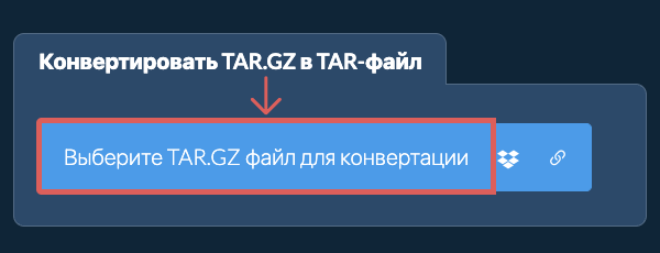 Конвертировать TAR.GZ в TAR-файл