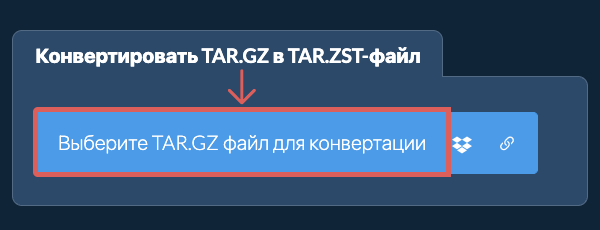 Конвертировать TAR.GZ в TAR.ZST-файл