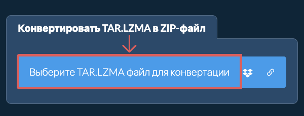 Конвертировать TAR.LZMA в ZIP-файл
