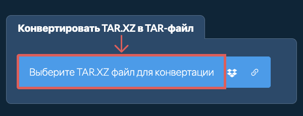 Конвертировать TAR.XZ в TAR-файл