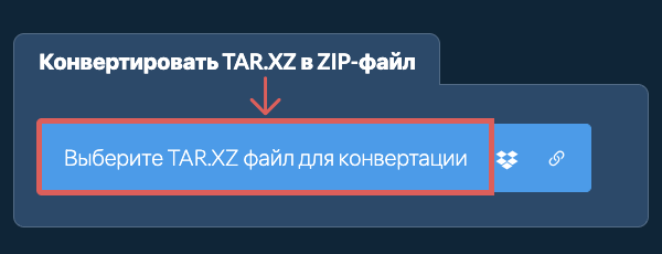 Конвертировать TAR.XZ в ZIP-файл