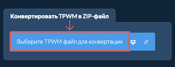 Конвертировать TPWM в ZIP-файл