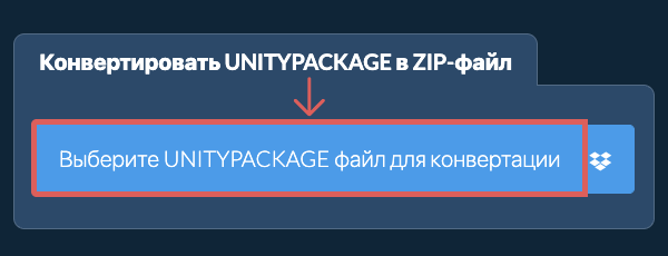 Конвертировать UNITYPACKAGE в ZIP-файл