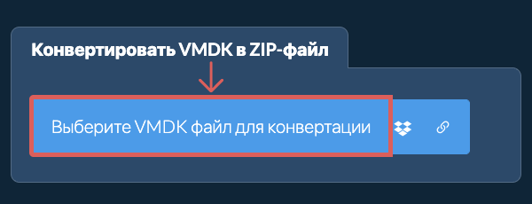 Конвертировать VMDK в ZIP-файл