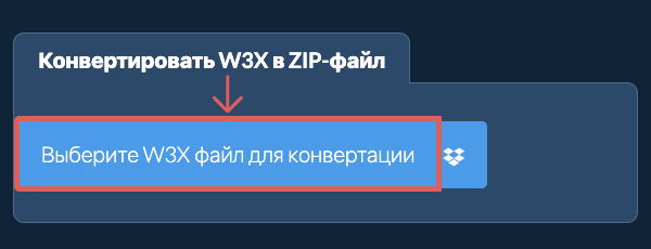 Конвертировать W3X в ZIP-файл
