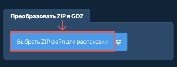 Преобразовать ZIP в GDZ