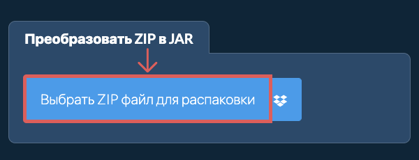Преобразовать ZIP в JAR