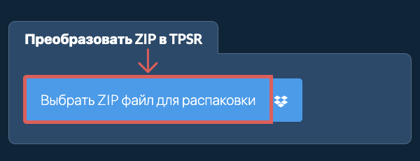 Преобразовать ZIP в TPSR