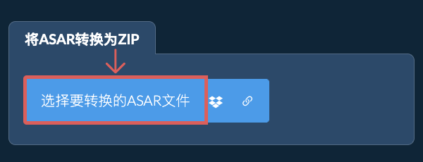 将ASAR转换为ZIP