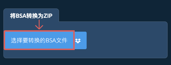 将BSA转换为ZIP