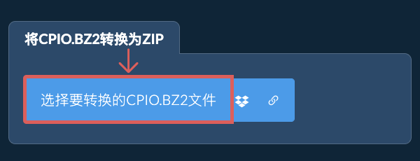 将CPIO.BZ2转换为ZIP