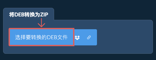 将DEB转换为ZIP