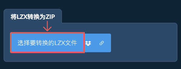 将LZX转换为ZIP