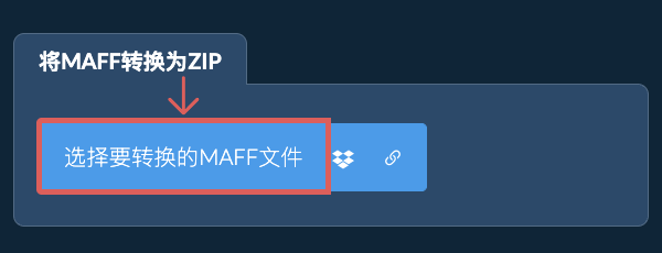 将MAFF转换为ZIP