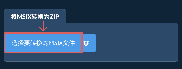 将MSIX转换为ZIP