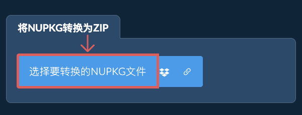 将NUPKG转换为ZIP