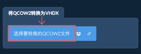 将QCOW2转换为VHDX