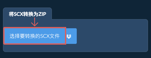 将SCX转换为ZIP