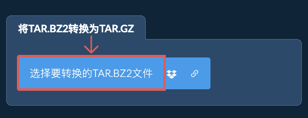 将TAR.BZ2转换为TAR.GZ