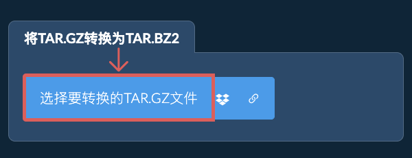 将TAR.GZ转换为TAR.BZ2