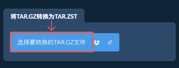 将TAR.GZ转换为TAR.ZST