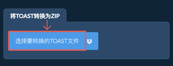 将TOAST转换为ZIP