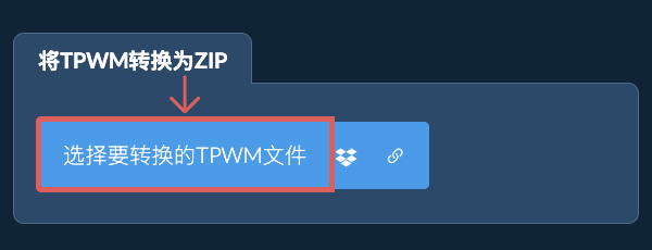 将TPWM转换为ZIP