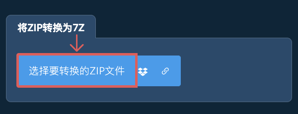 将ZIP转换为7Z