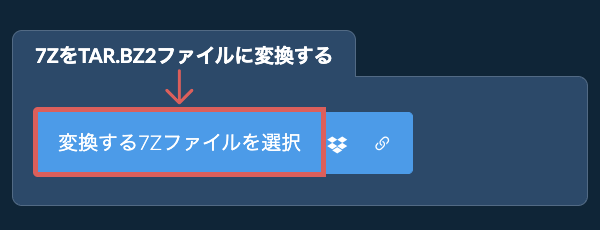 7ZをTAR.BZ2ファイルに変換する