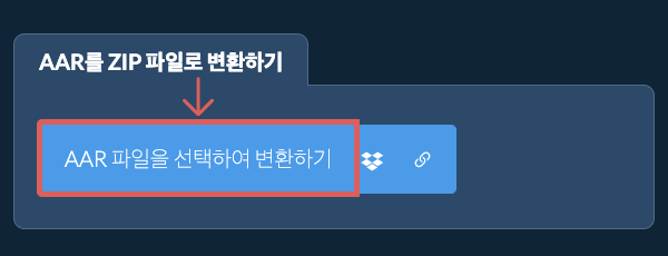 AAR를 ZIP 파일로 변환하기