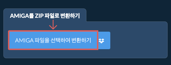 AMIGA를 ZIP 파일로 변환하기