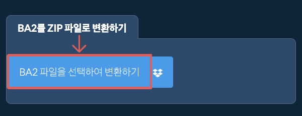 BA2를 ZIP 파일로 변환하기