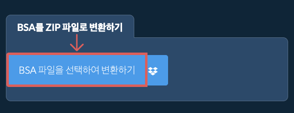BSA를 ZIP 파일로 변환하기