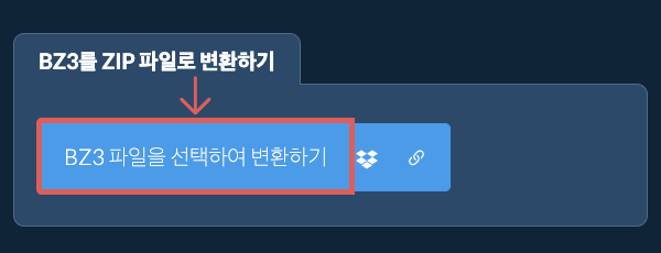 BZ3를 ZIP 파일로 변환하기