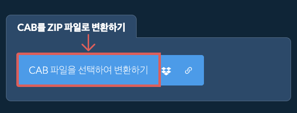 CAB를 ZIP 파일로 변환하기