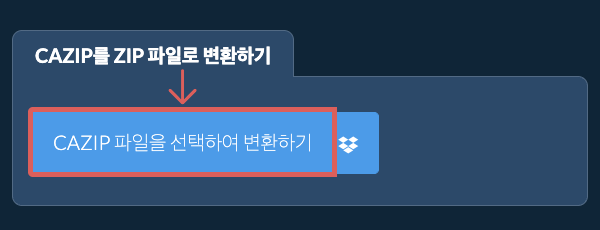 CAZIP를 ZIP 파일로 변환하기