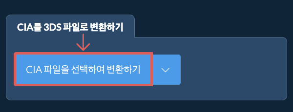 CIA를 3DS 파일로 변환하기