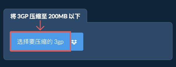 将 3gp 压缩至 200MB 以下