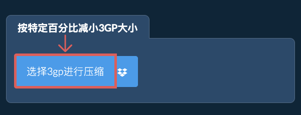 按特定比例减少3gp大小