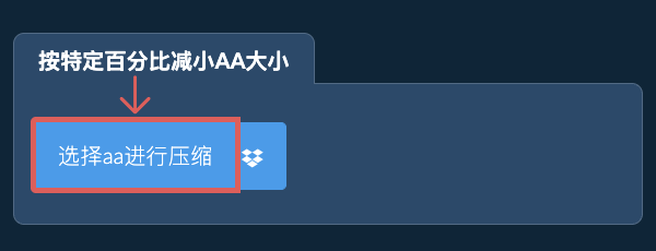 按特定比例减少aa大小