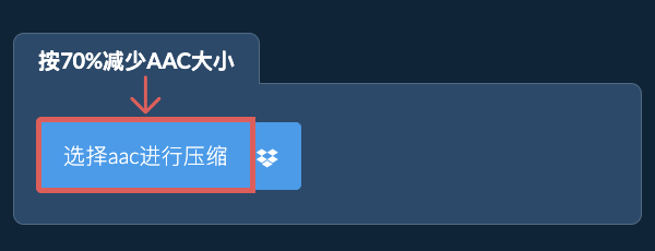 按70%减少aac大小