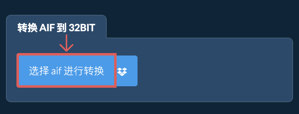 转换 aif 到 32bit