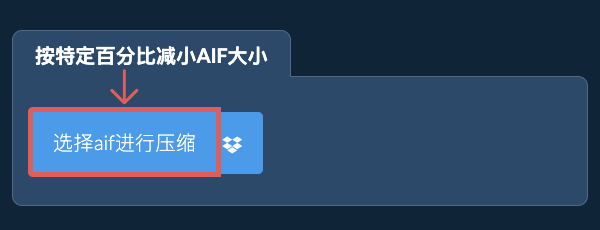 按特定比例减少aif大小