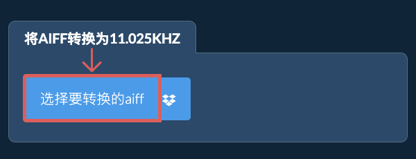 选择要转换的aiff