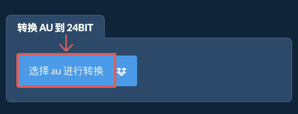 转换 au 到 24bit