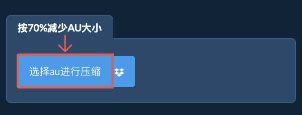 按70%减少au大小