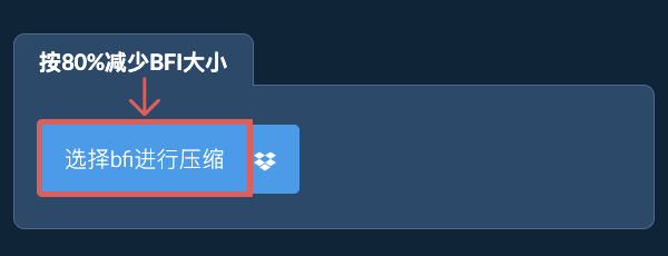 按80%减少bfi大小