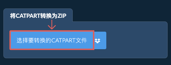 将CATPART转换为ZIP