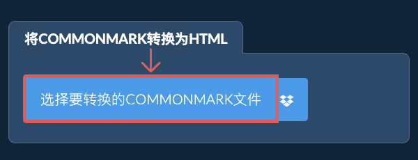 将COMMONMARK转换为HTML