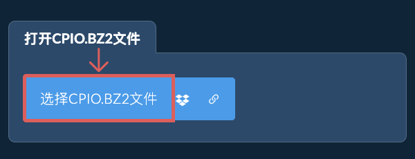 打开CPIO.BZ2文件